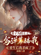 妻子为假太子写弹幕骗我,重生后我杀疯了在线阅读