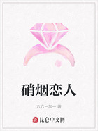 硝烟恋人在线阅读