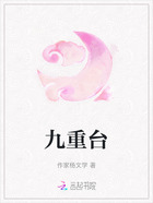 九重台在线阅读