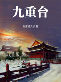 九重臺