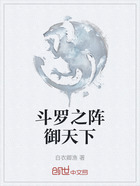 斗羅之陣御天下在線閱讀