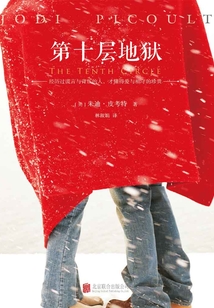 第十層地獄