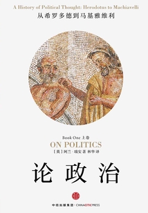 論政治（上卷）