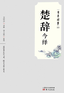 楚辭今繹
