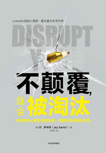 不顛覆，就會被淘汰