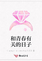 和青春有關(guān)的日子在線閱讀