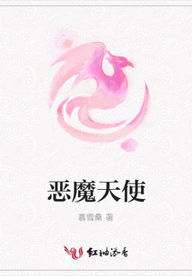 惡魔天使