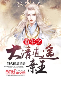 重生之大清逍遥亲王 封面