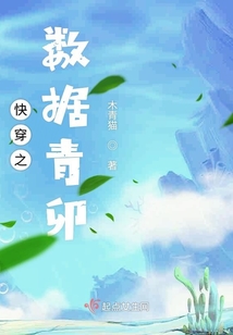 快穿之數據青卯