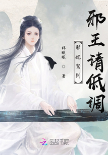 邪妃駕到:邪王請低調