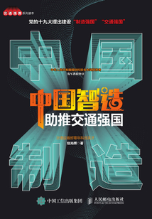 中国智造助推交通强国