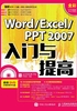 Word/Excel/PPT 2007入门与提高