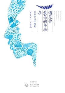 在最美的年華遇見你