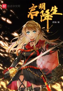 啟明降生