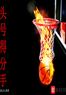頭號得分手