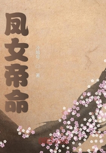 鳳女帝命