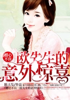 婚心不良：歐先生的意外驚喜在線閱讀