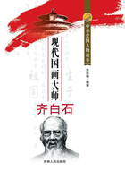 现代国画大师齐白石在线阅读