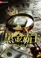 黑金霸主