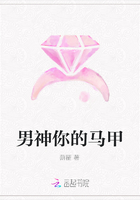男神你的馬甲在線閱讀