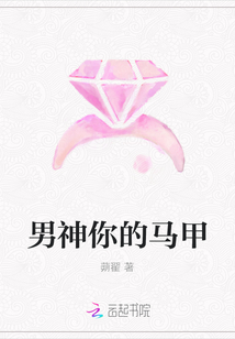 男神你的馬甲