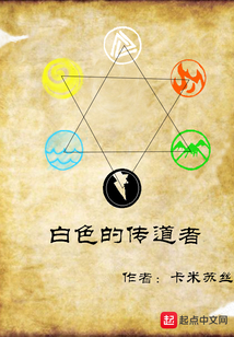 白色的傳道者