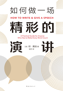 如何做一场精彩的演讲