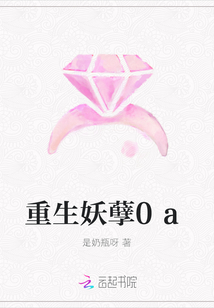 重生妖孽0a