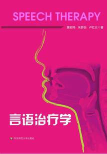 言語治療學