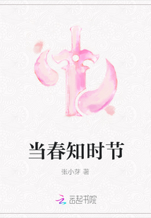 當春知時節(jié)