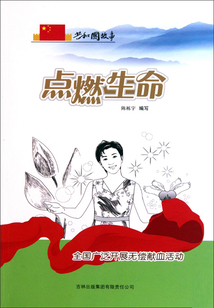 點燃生命：全國廣泛開展無償獻血活動