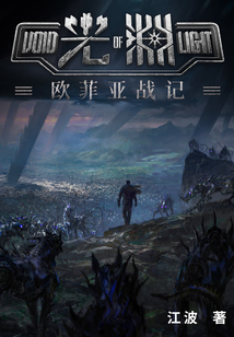 光淵：歐菲亞戰記