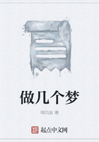 做几个梦