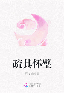 疏其懷璧