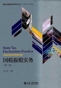 國稅報稅實務(第二版)