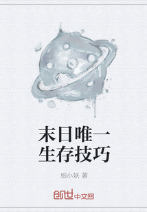 末日唯一生存技巧
