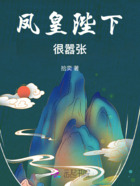 鳳皇陛下很囂張在線閱讀