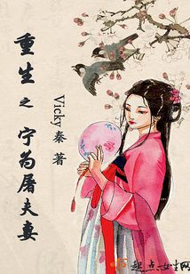 重生之寧為屠夫妻
