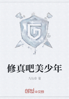 修真吧美少年在線閱讀