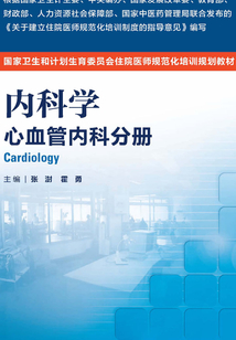 內科學:心血管內科分冊