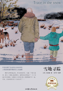 雪地尋蹤
