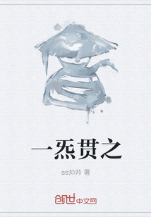 一炁貫之