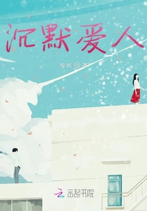 沉默爱人