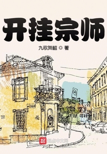 開掛宗師