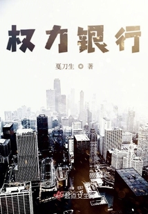 權力銀行