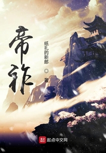 帝祚