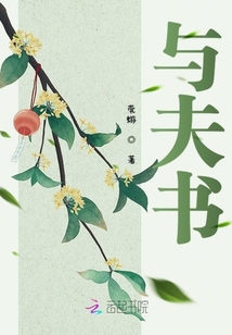 與夫書