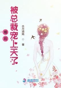 婚后被總裁寵上天了