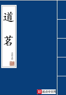 道茗