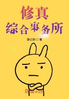 修真綜合事務(wù)所在線閱讀